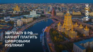 ЦБ анонсировал зарплаты в новой валюте