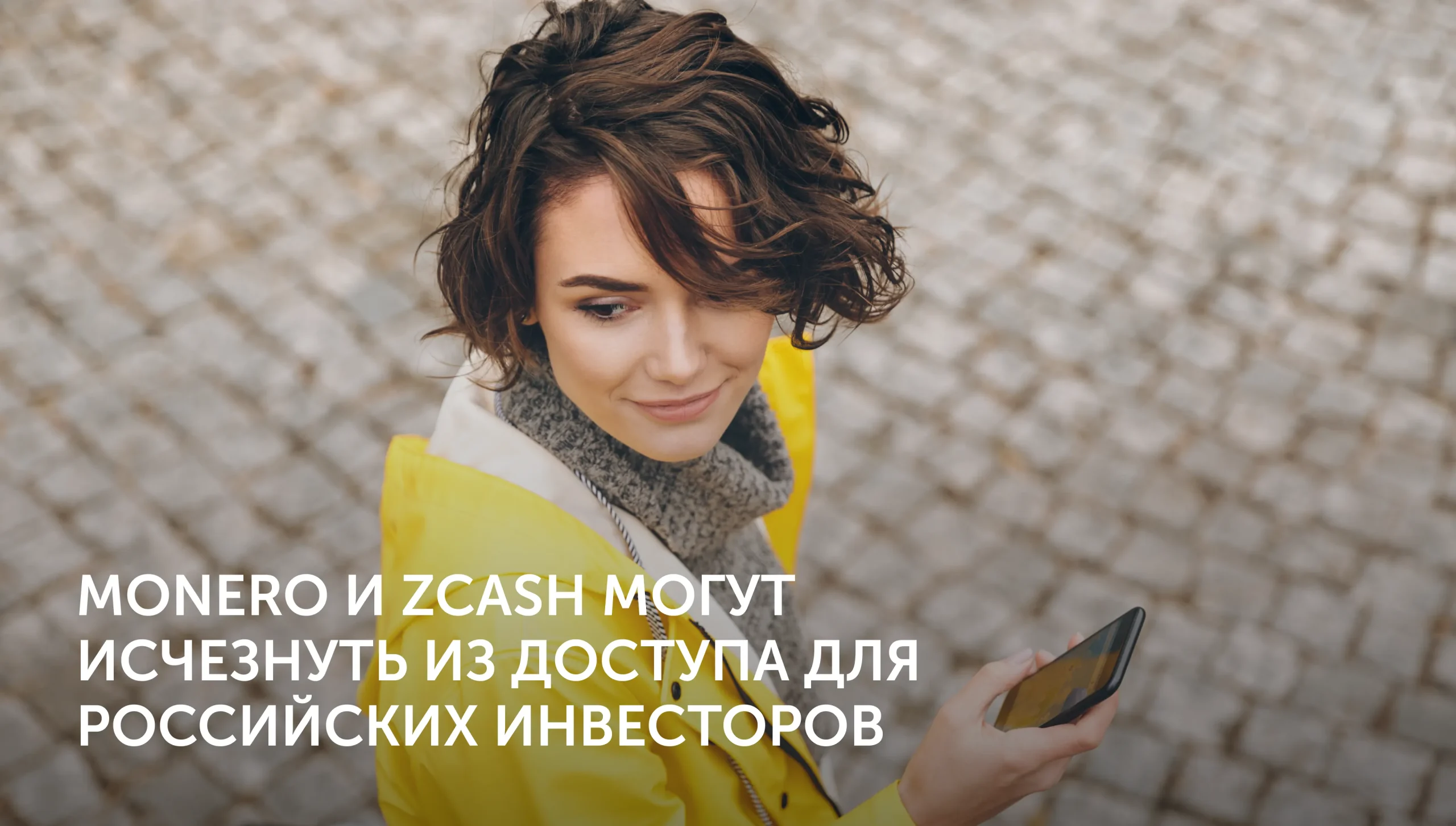 ЦБ РФ запретит Monero и Zcash