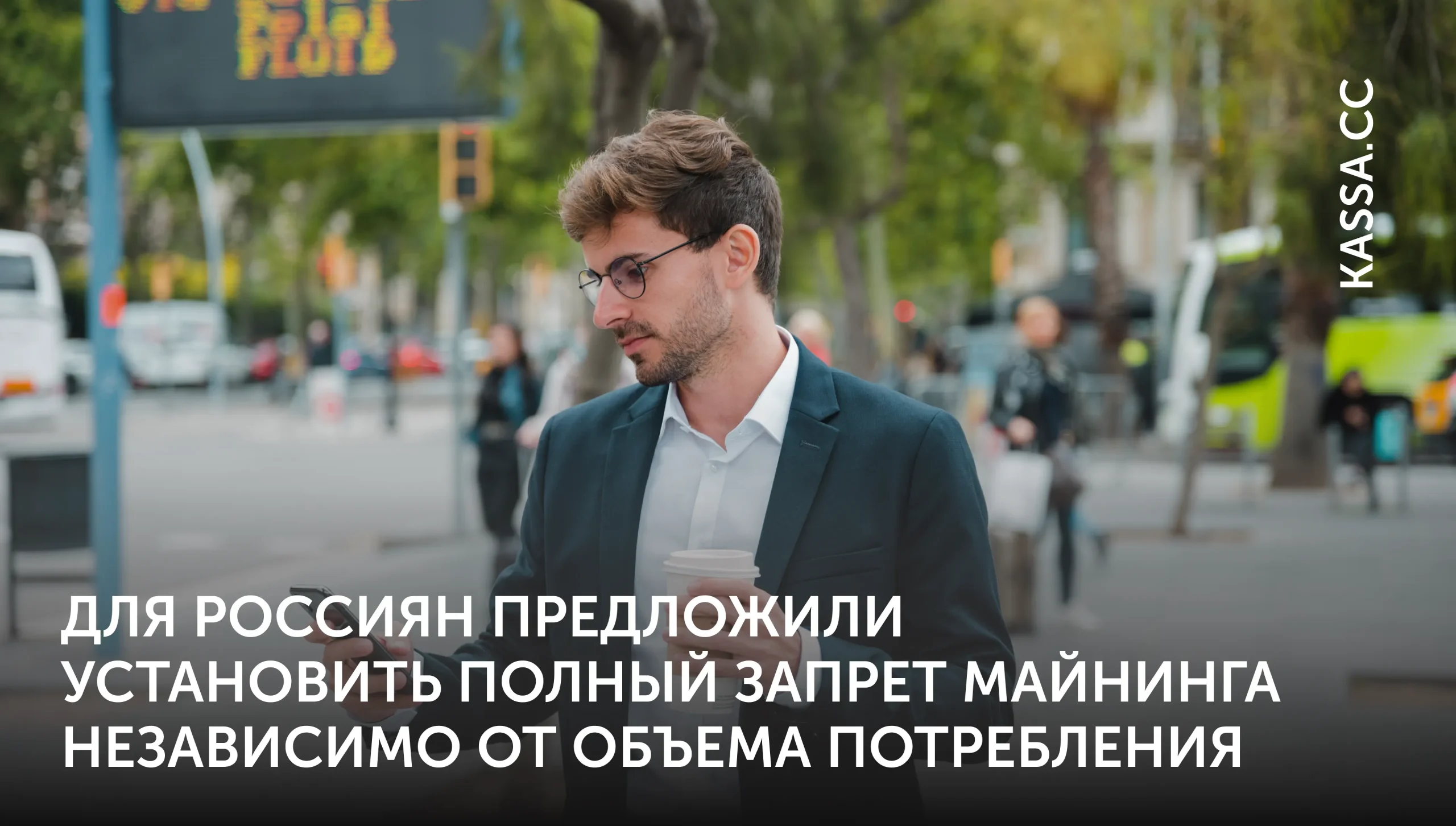 Майнинг физлицам в РФ хотят запретить