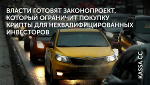 Крипту россиянам ограничат лимитом