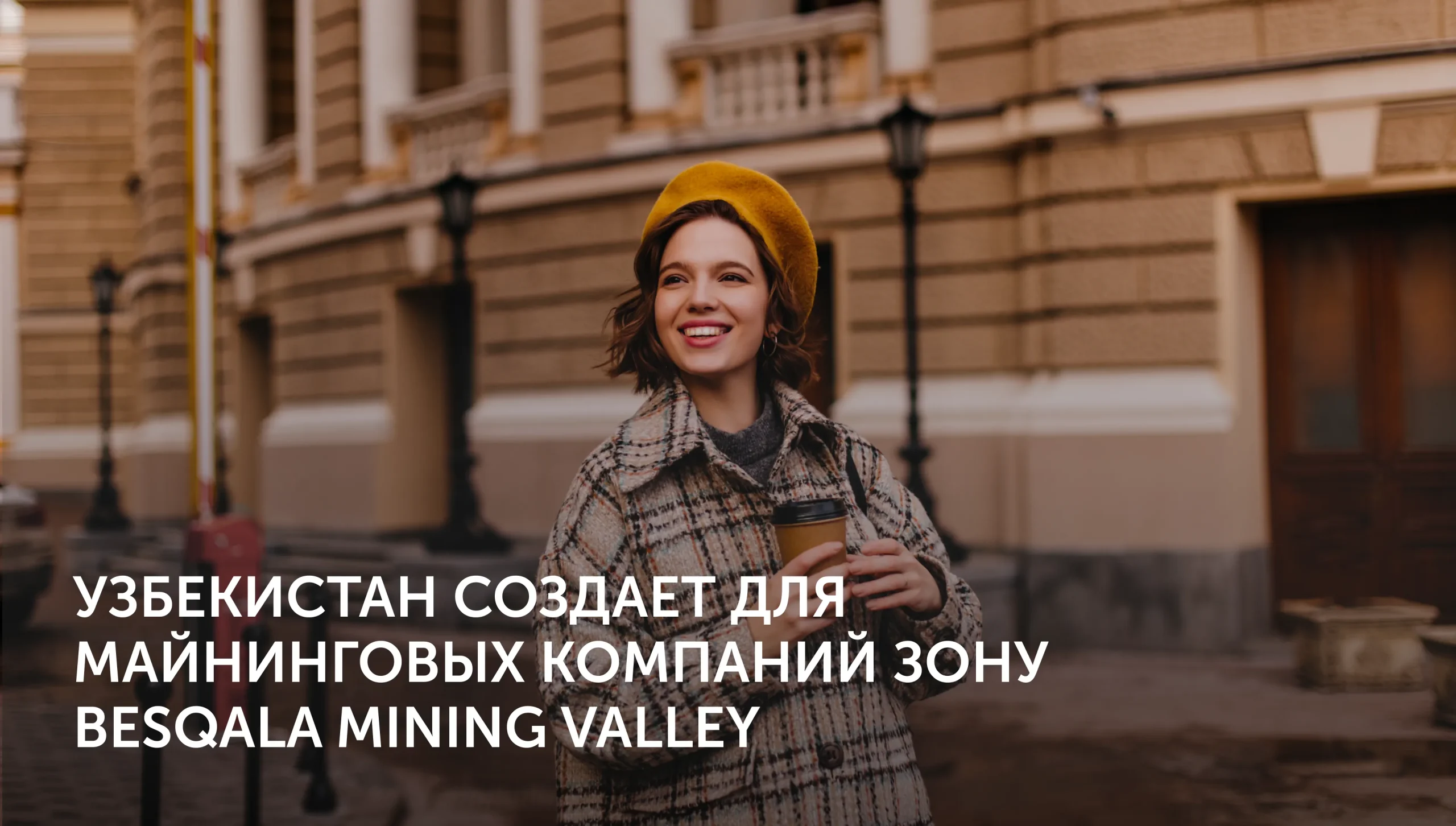 Криптозона для майнеров в Узбекистане