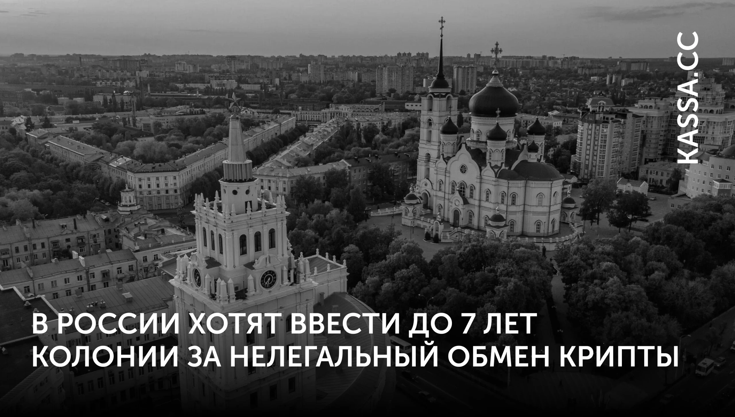 УК РФ пополнят статьёй о крипте