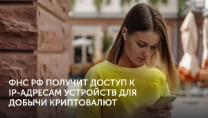 Налоговая РФ узнает IP каждого ASIC