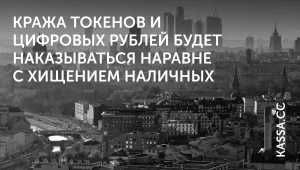 Крипта стала предметом хищения в РФ