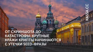 Сид фраза в смартфоне ведёт к краже крипты