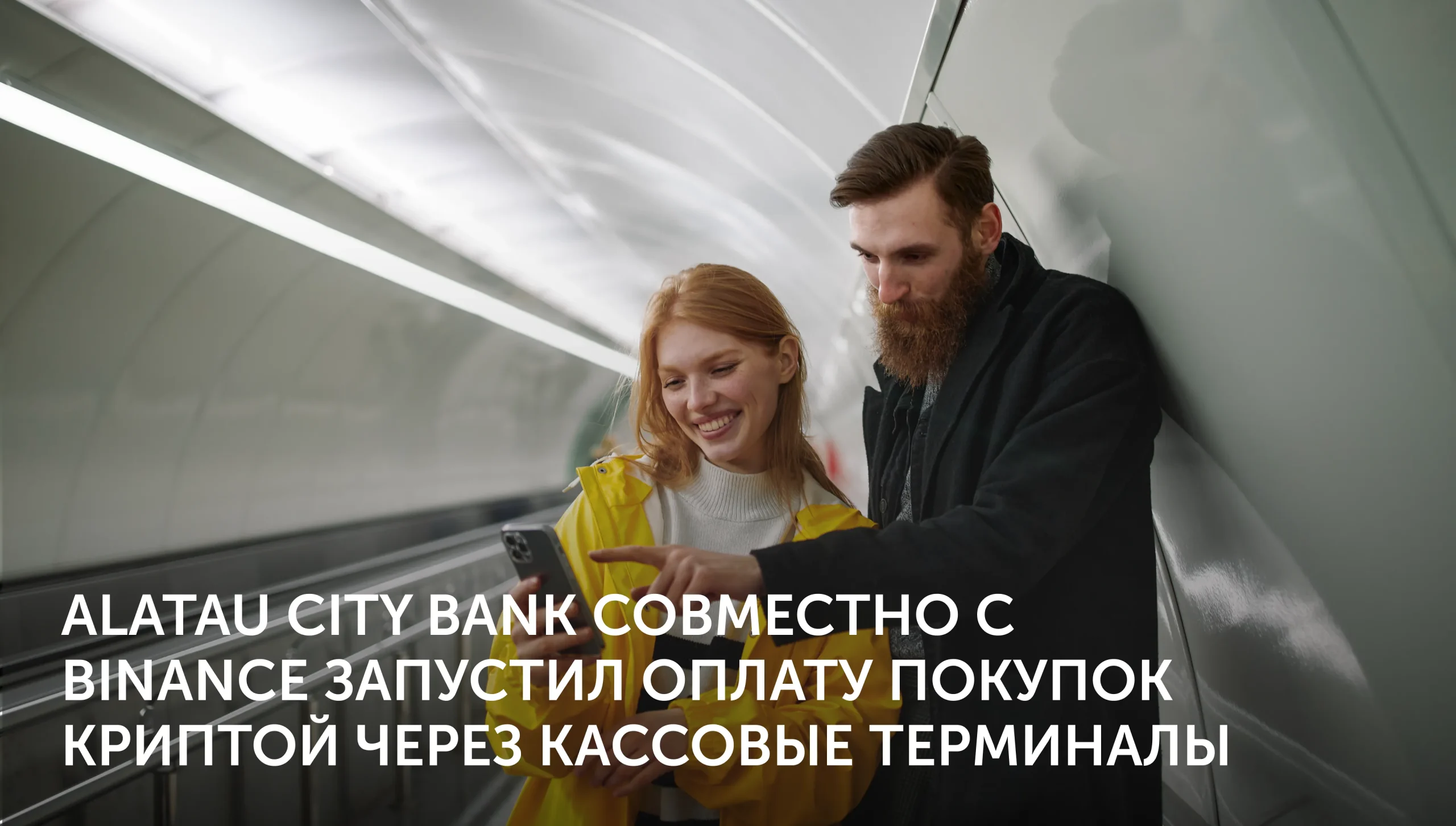 Binance Pay на кассах Казахстана