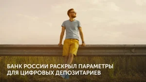 ЦБ утвердил стандарты для депозитариев