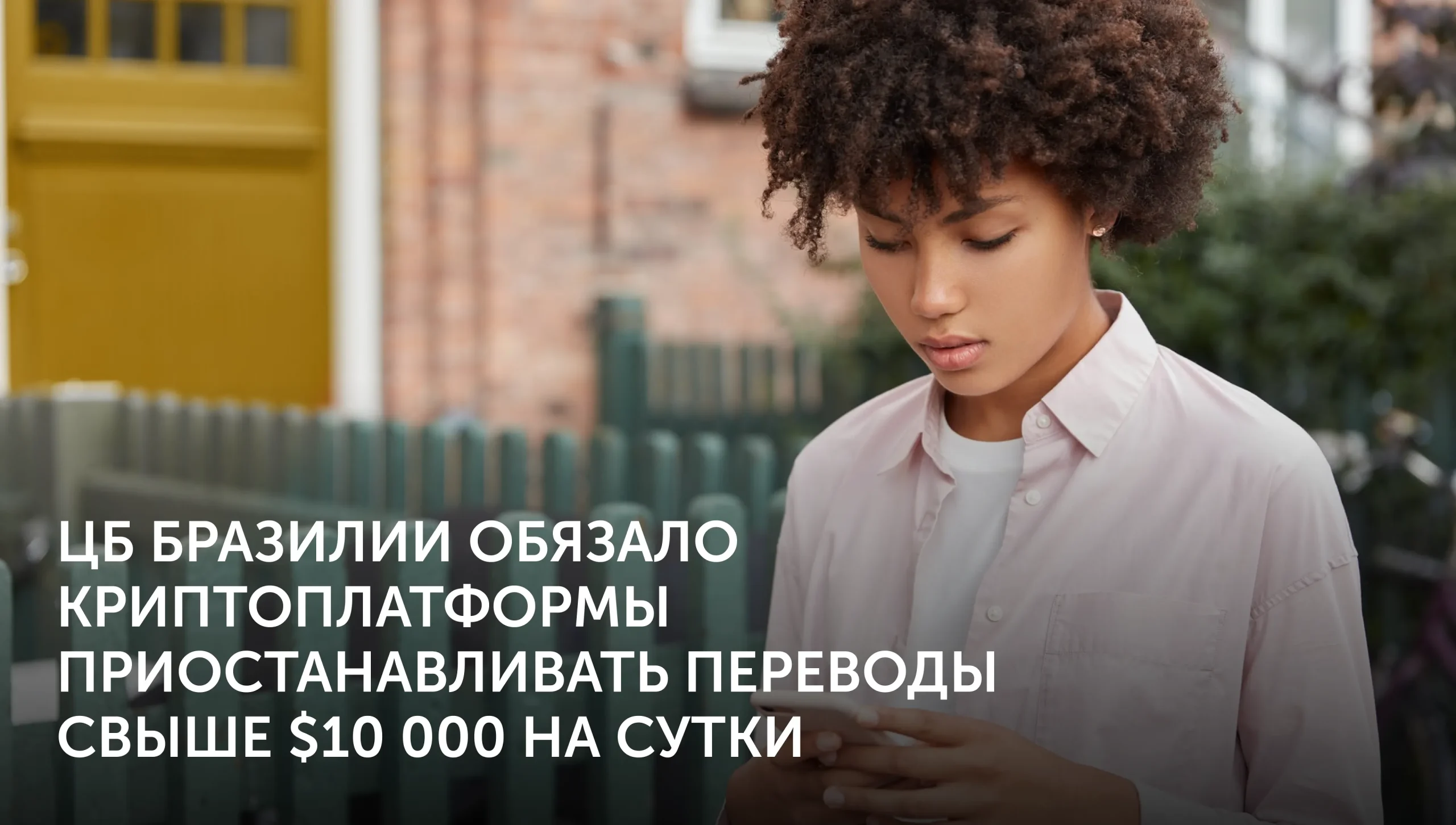 Сутки ожидания для крипты в Бразилии. Разбираем с Kassa.cc