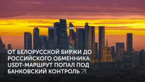 USDT-схемы под ударом ЦБ РФ